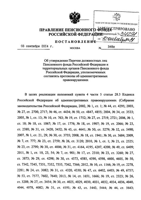 Представление необходимых документов в органы Пенсионного фонда Российской Федерации