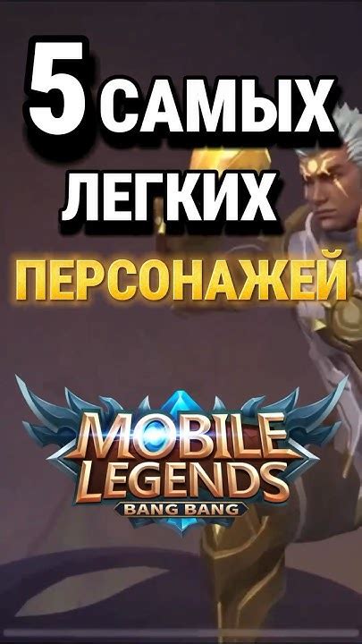 Представление о бета-версии Mobile Legends