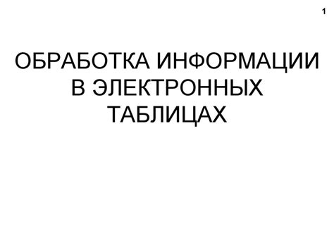 Преимущества использования специальных условий оформления в электронных таблицах