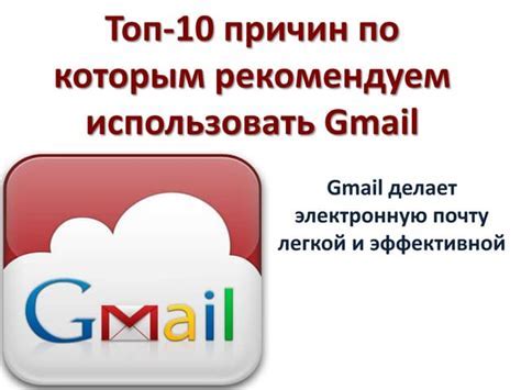 Преимущества использования электронной почты Gmail на казахском языке