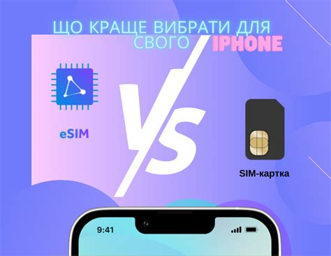 Преимущества использования электронной SIM-карты в iPhone SE последнего поколения