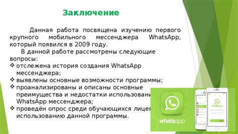 Преимущества и недостатки использования WhatsApp на персональном компьютере