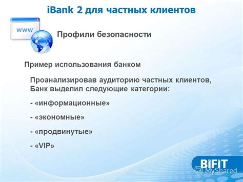 Преимущества и удобства использования iBank