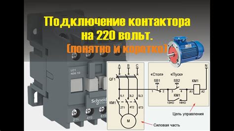 Преимущества контактора 220 В перед другими устройствами