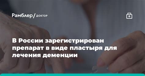 Преимущества применения пластыря: сокращение времени лечения