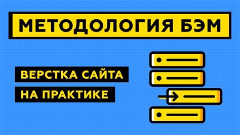 Преимущества современной версии БЭМ методологии