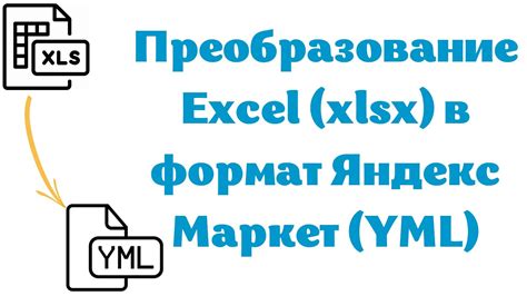 Преобразование файла.ods в формат.xlsx