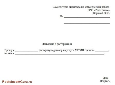 Преодоление проблем при отключении домашнего телефона Ростелеком