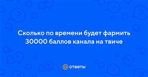 Привлечение зрителей к участию в голосовании на Твиче