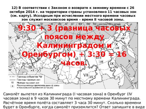 Привязка устройства к местному времени в соответствии с географическим положением
