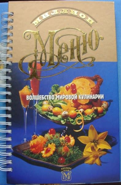 Приготовление: волшебство в кулинарии