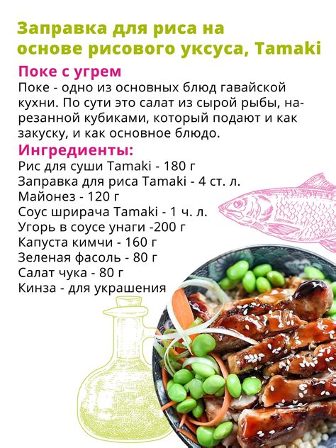 Придание вкусу смесью рисового уксуса