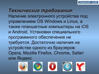 Признаки наличия нежелательного программного компонента на устройстве