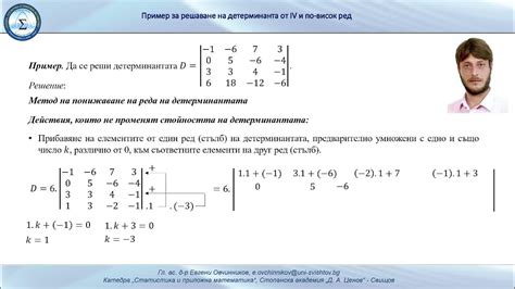 Применение вычисленной матрицей детерминанта в математических расчетах