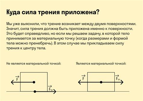 Применение знания о воздействии силы трения в практических ситуациях