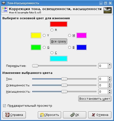 Применение инструмента "Баланс цвета" для коррекции насыщенности и тональности изображения