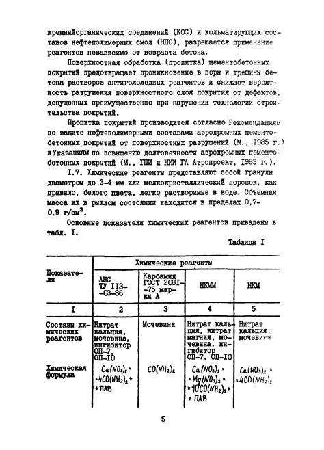 Применение химических реагентов для удаления старых загрязнений