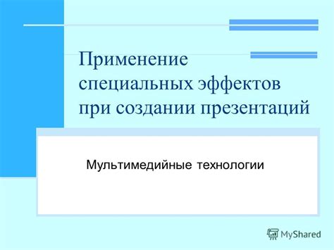 Применение эффектов при создании анимированных изображений на Android-устройствах