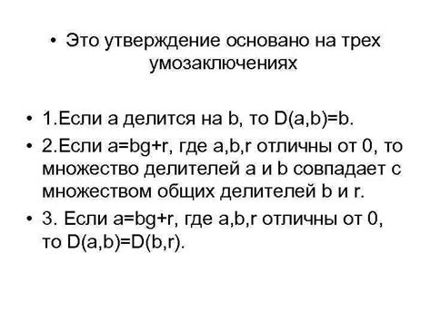 Примеры использования наибольшего общего делителя и наименьшего общего кратного в решении задач