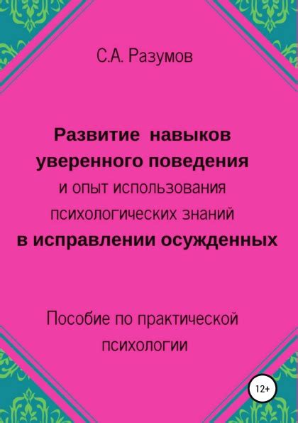 Примеры практических сфер использования психологических навыков