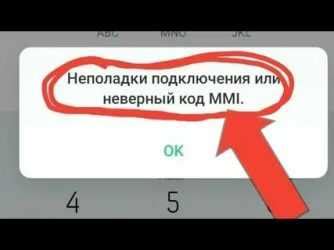 Примеры проблемы с неверным кодом MMI на Андроиде