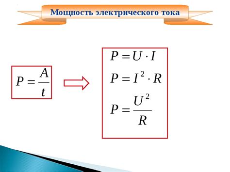 Примеры расчета электрической мощности