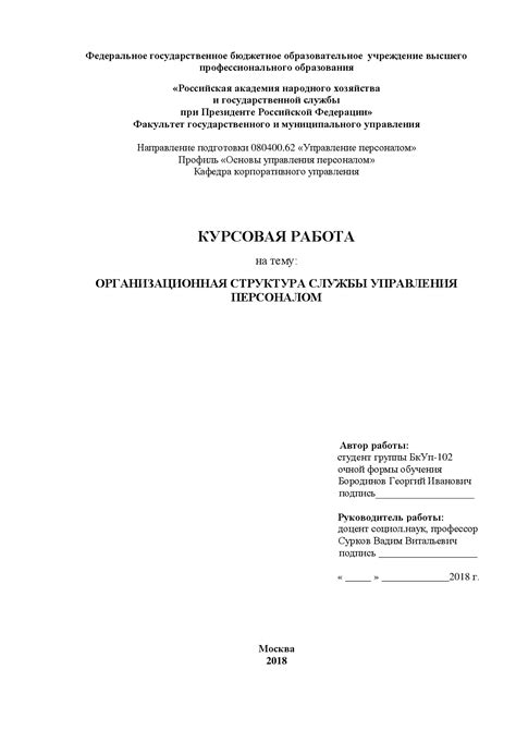 Пример готового верхнего листа курсовой работы нового образца