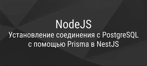 Пример кода для соединения с PostgreSQL в среде разработки C#