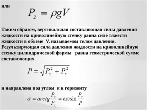 Пример №2: Расчет давления под воздействием силы тяжести