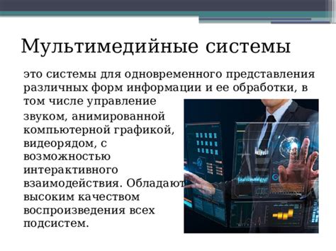 Принципы одновременного обработки информации
