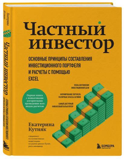 Принципы формирования и распределения инвестиционного портфеля в Сбербанке