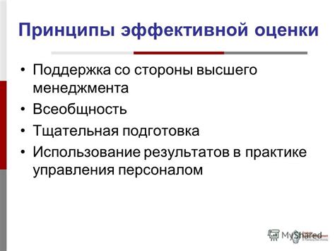 Принципы эффективной настройки обобщающих результатов