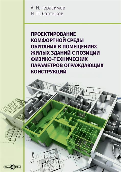 Принцип создания комфортной атмосферы в жилых помещениях