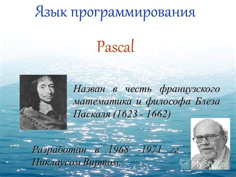 Принцип функционирования оператора перемещения в языке, созданном Никлаусом Виртом, Pascal