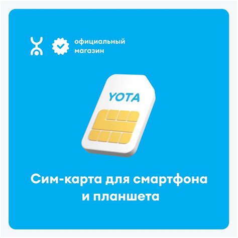 Приобретение SIM-карты Yota в официальном магазине или через интернет