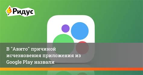 Причины исчезновения приложения из Google Play Store