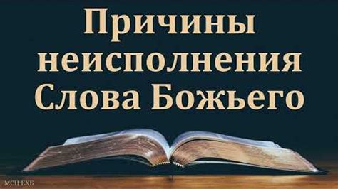 Причины неисполнения желаний апостолом Павлом: разбор причин