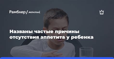 Причины потери аппетита у слизняков