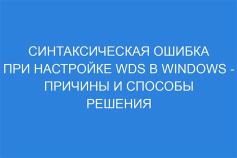 Проблематика при настройке и возможные решения