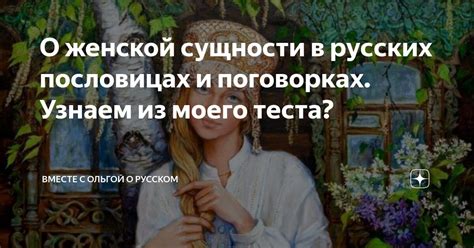 Проблемы самооценки и понимания женской сущности в психологии сновидений о женском демоне