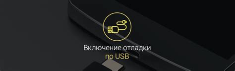 Проверка доступности функции USB-отладки на вашем мобильном устройстве