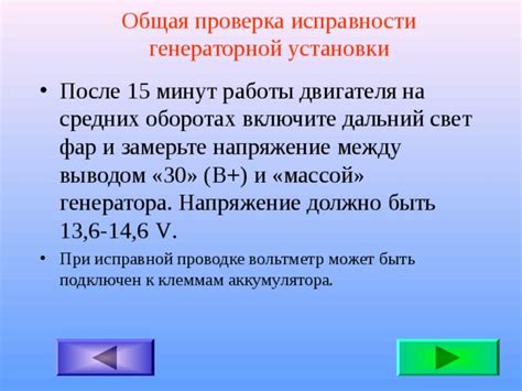 Проверка исправности после установки