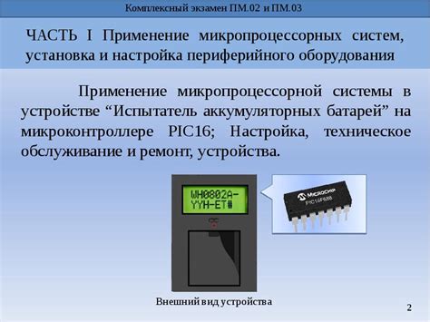 Проверка и настройка оборудования и систем безопасности