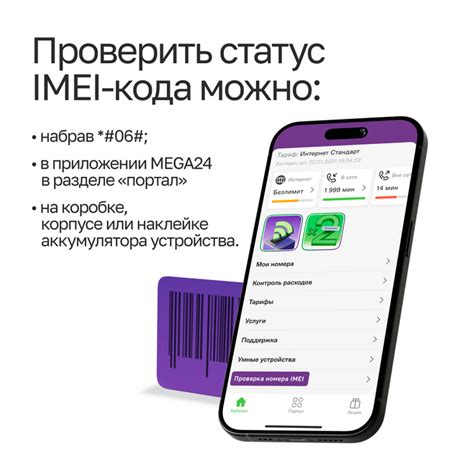 Проверка модели с использованием IMEI-кода