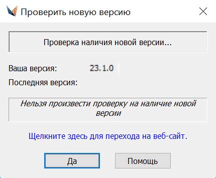 Проверка наличия последней версии программного обеспечения