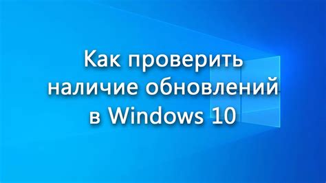 Проверка обновления операционной системы