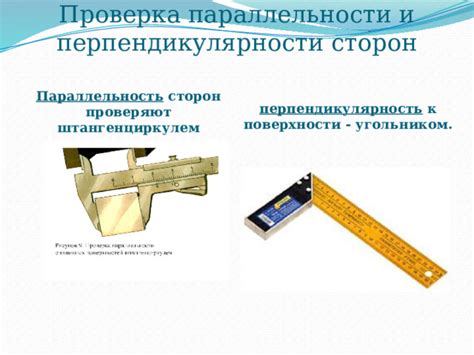 Проверка одинаковости сторон