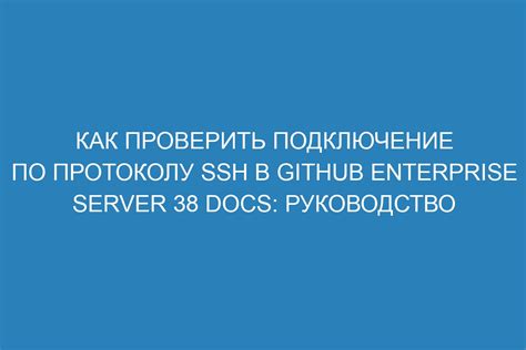 Проверка передачи данных в гитхаб по протоколу SSH