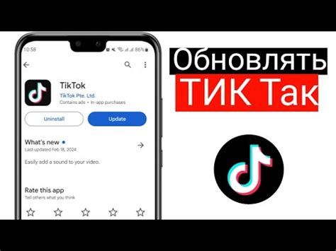 Проверка подключения и обновление приложения TikTok