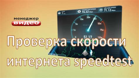 Проверка скорости и надежности соединения с сетью